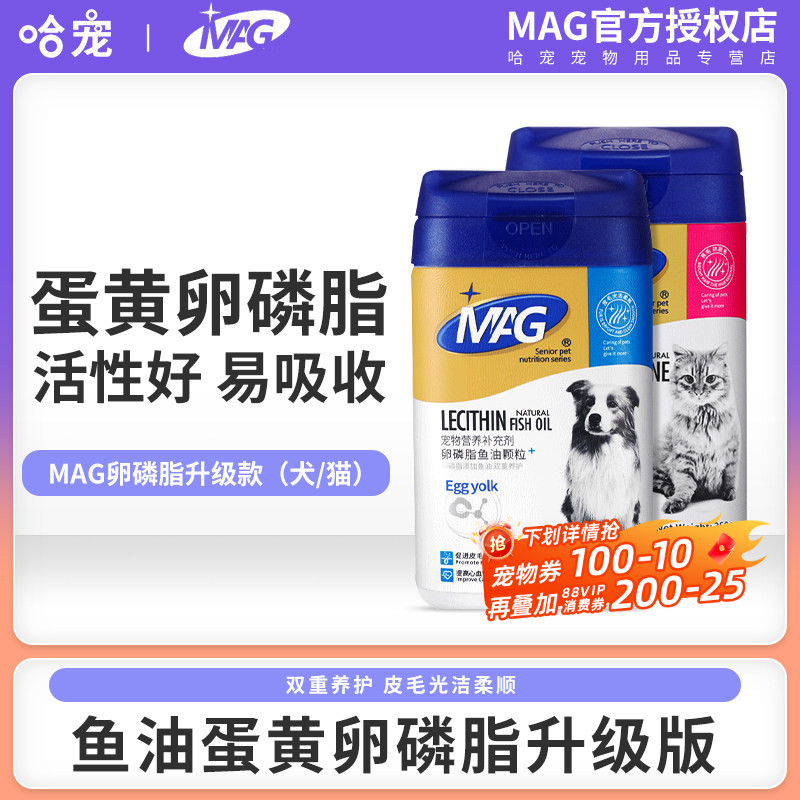MAG猫咪蓝罐升级款卵磷脂350g 41元，MAG狗狗蓝罐升级款卵磷脂450g 41元 - 86线报