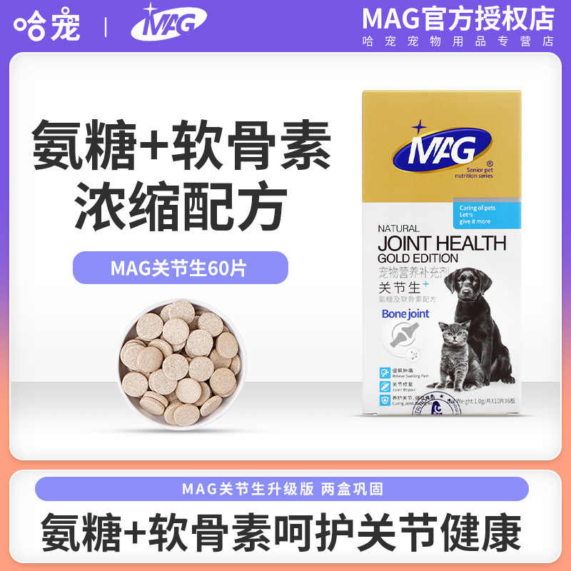 MAG关节生黄金版60片/盒 38元 - 86线报