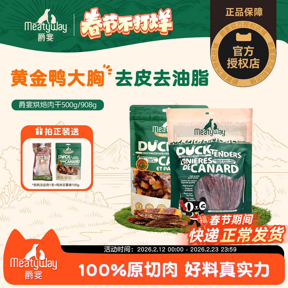 Meatyway爵宴鸭肉干908g鸡肉干成幼犬纯肉干果蔬干爵宴狗狗零食