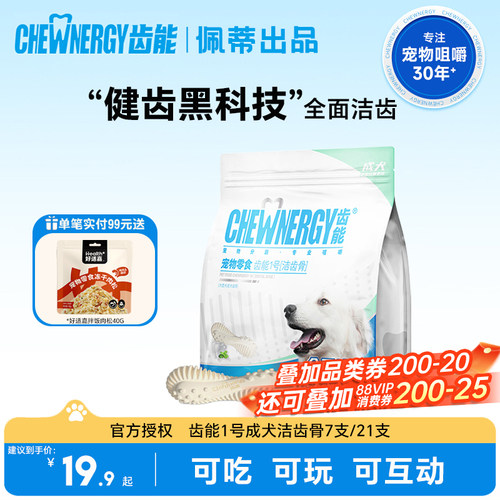 齿能1号成犬洁齿骨狗狗双效螺旋