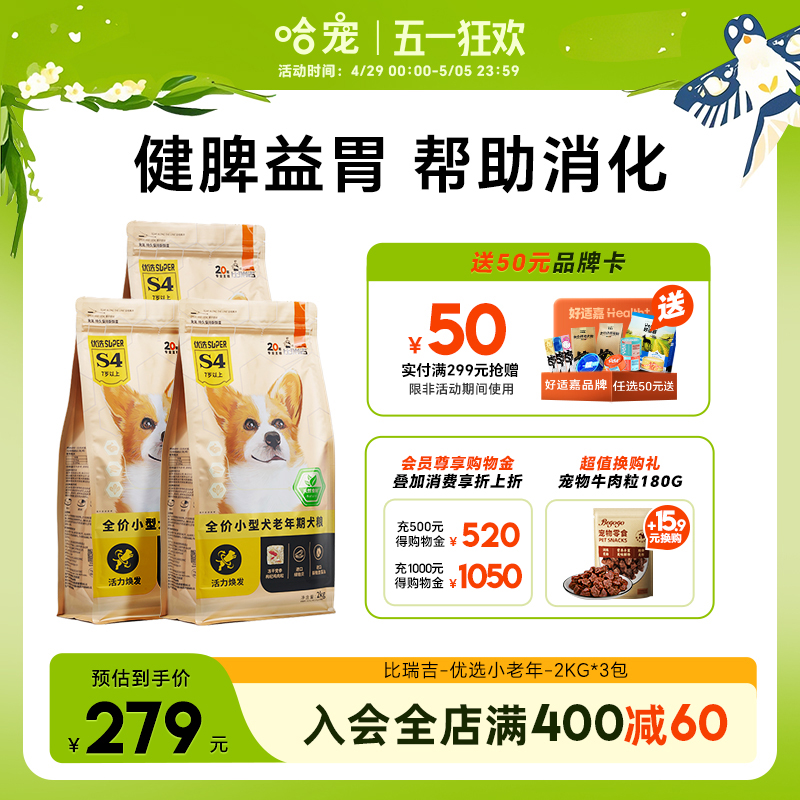 比瑞吉老年犬狗粮6kg泰迪比熊柯基小型犬高龄犬鲜肉狗粮2kg*3包