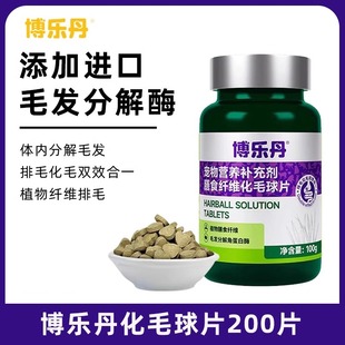 博乐丹化毛球片猫草片消化吐猫球毛球化毛膏化猫片猫咪专用去毛球