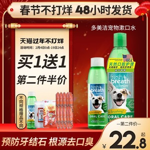 多美洁猫咪泰迪漱口水除口臭狗狗