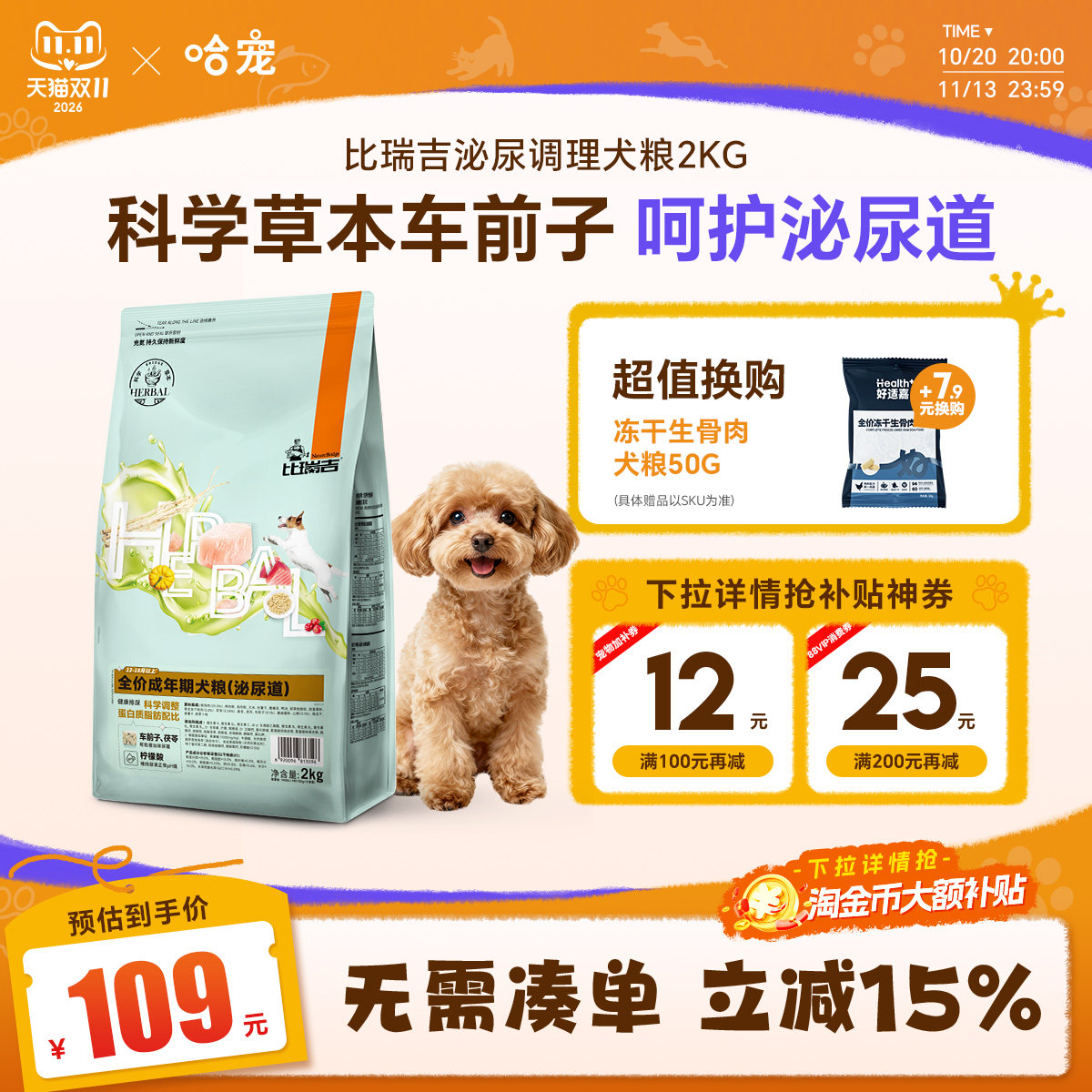 比瑞吉泌尿道调理狗粮2kg成犬粮尿结石调理粮添加车前子泰迪狗粮