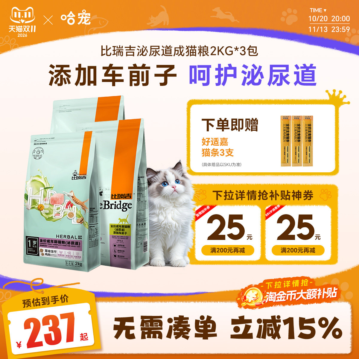 比瑞吉猫粮泌尿道成猫2kg*3包猫尿结石调理成猫加车前子泌尿猫粮