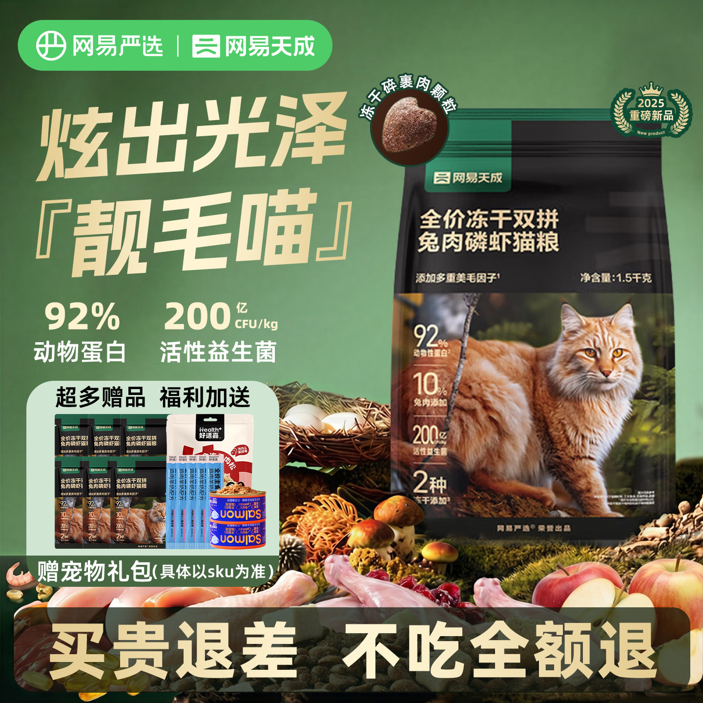 网易严选猫粮成幼猫兔肉磷虾冻干营养乳鸽磷虾网易天成旗舰店同款图片