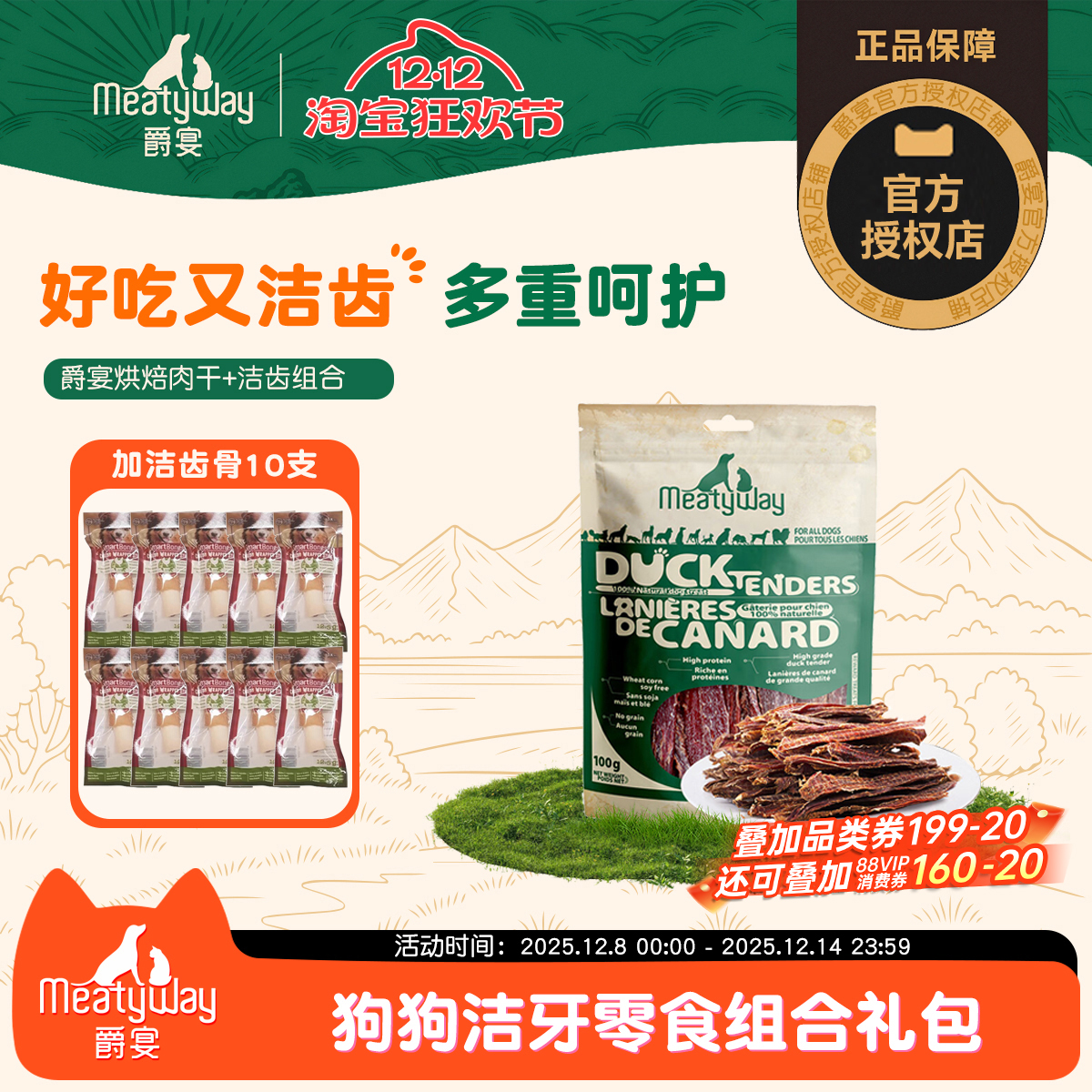 Meatyway爵宴鸭肉干鸡肉干洁齿骨磨牙训练零食组合狗狗零食
