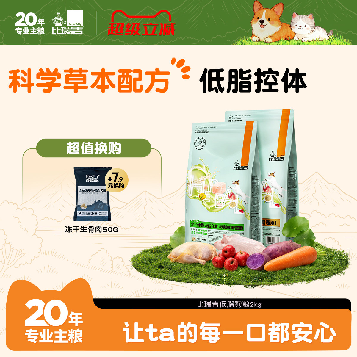 比瑞吉低脂减肥狗粮2kg科学草本配方肠胃心脏泌尿道皮肤调理犬粮
