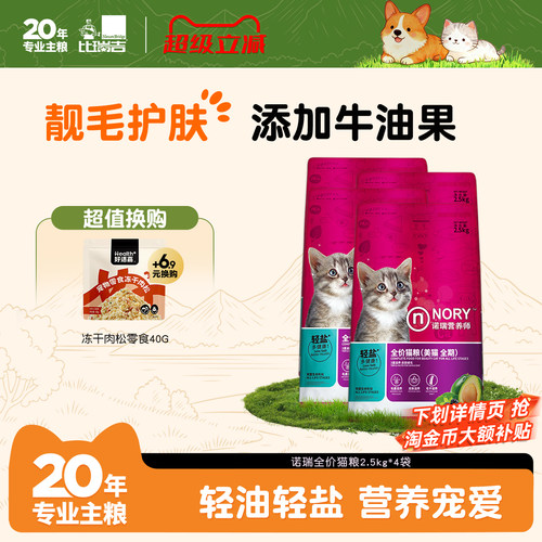 诺瑞牛油果猫粮20斤比瑞吉全猫期成猫幼猫通用全价营养主粮10KG