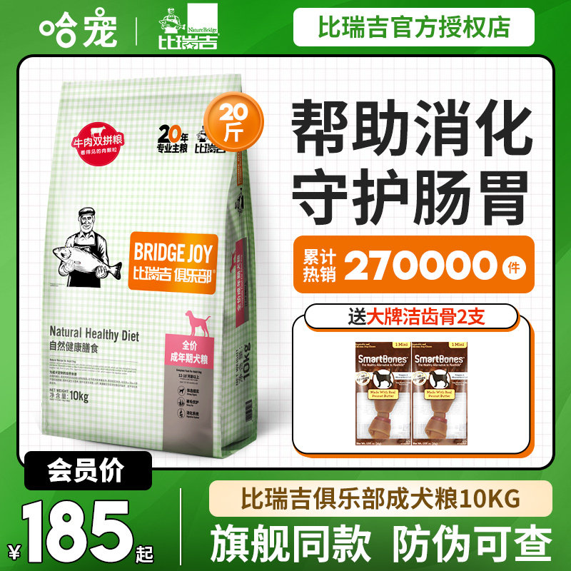 比瑞吉狗粮10kg比瑞吉俱乐部成犬粮泰迪比熊金毛拉布拉多通用型粮