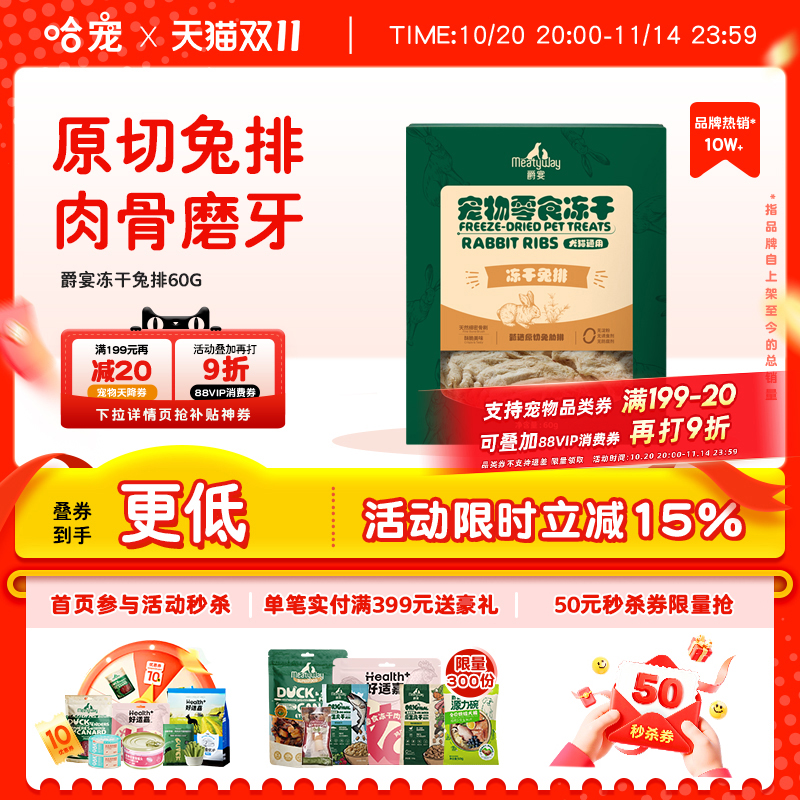 MEATYWAY兔排天然肉骨磨牙刷