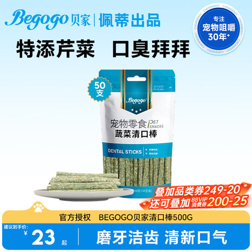Begogo贝家蔬菜清口棒清新口气狗狗零食耐咬锻炼咀嚼好适嘉磨牙棒