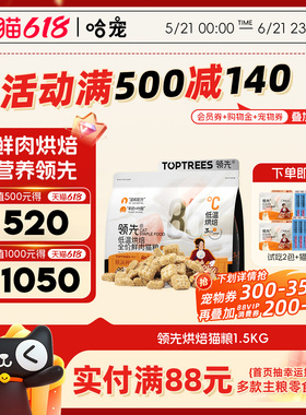 领先烘焙猫粮全价鲜肉羊奶鸡肉成幼猫主粮Toptrees官方旗舰店同款