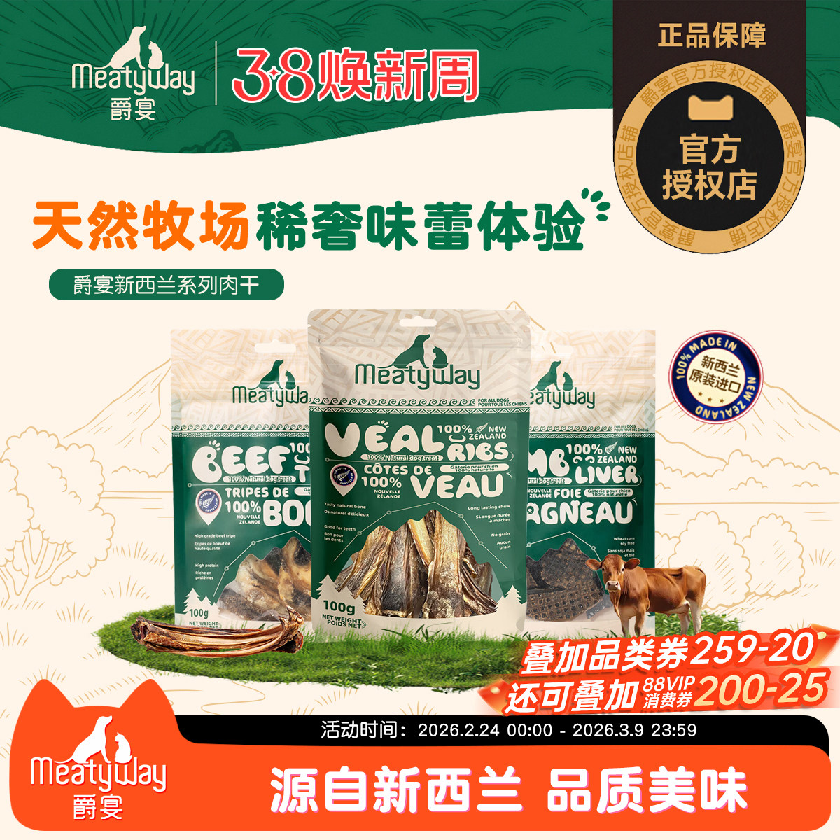 新西兰进口Meatyway爵宴肉干小牛肋骨磨牙棒互动训练奖励狗狗零食