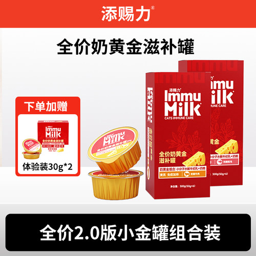 添赐力慕斯牛初乳mini小金罐
