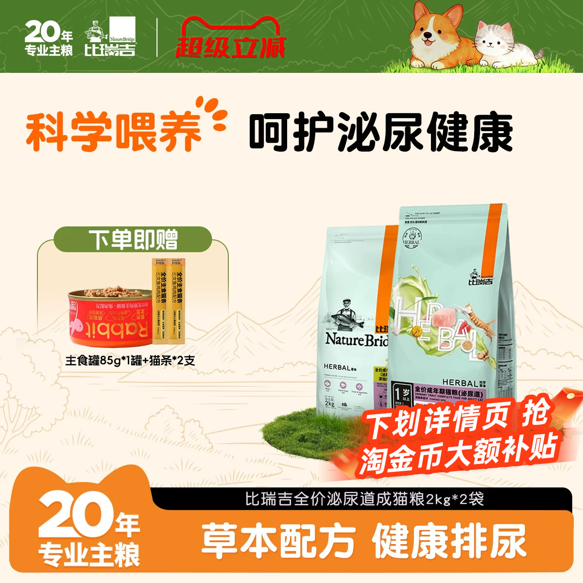 比瑞吉猫粮泌尿道成猫2kg2包猫尿结石调理非幼猫加车前子泌尿猫粮