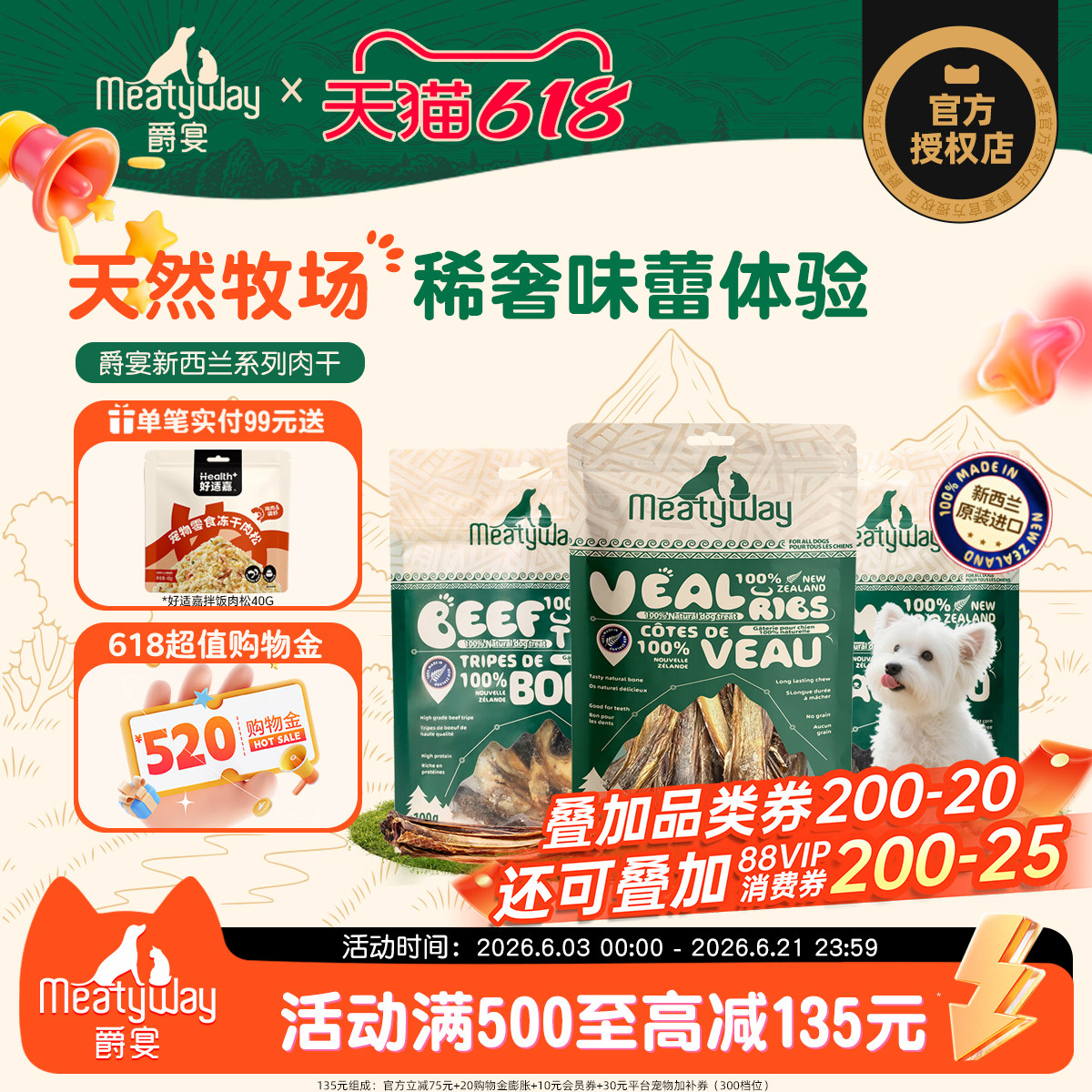 新西兰进口Meatyway爵宴肉干小牛肋骨磨牙棒互动训练奖励狗狗零食