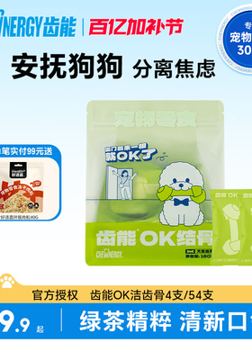 齿能OK结骨狗狗零食磨牙棒咬胶宠物零食幼犬小型犬泰迪比熊洁齿骨