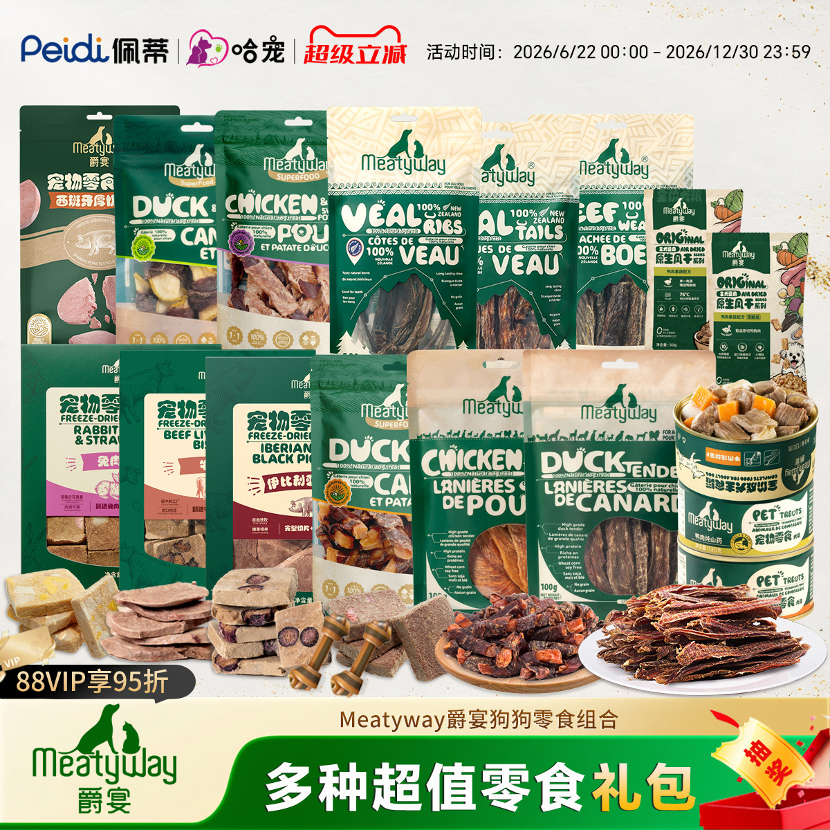 【11件礼包款】Meatyway爵宴鸭肉干鸡肉磨牙奖励8件狗狗零食礼包