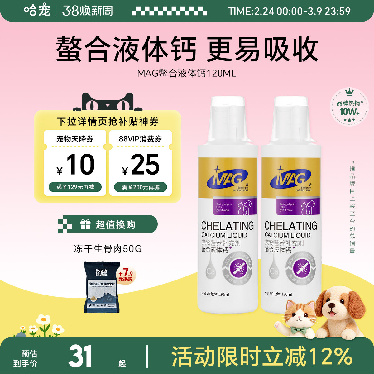 MAG螯合液体钙宠物狗狗猫咪用幼犬补钙营养补充剂健骨补钙保健品