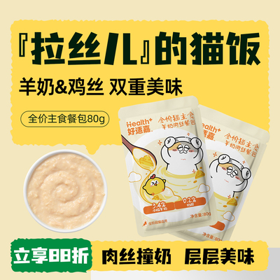好适嘉猫咪餐包猫罐头主食罐幼猫成猫补水湿粮猫咪零食旗舰店同款