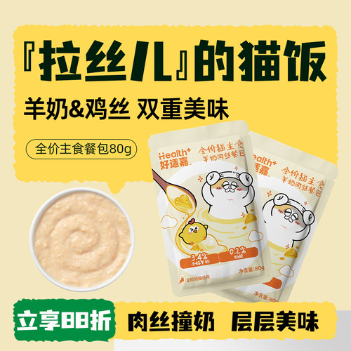 好适嘉猫咪餐包猫罐头主食罐幼猫成猫补水湿粮猫咪零食旗舰店同款