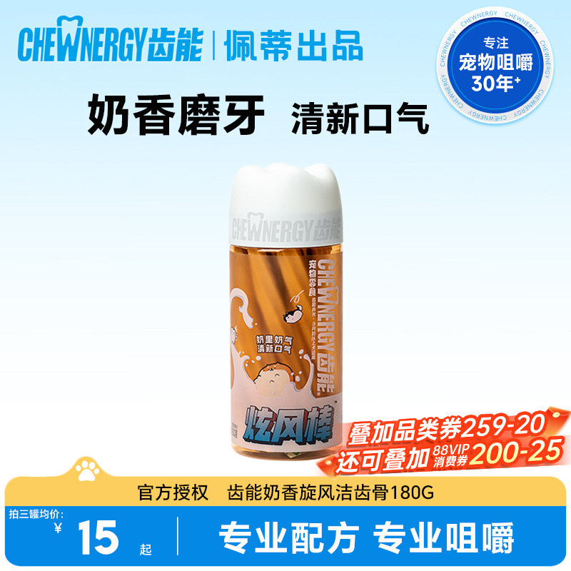 齿能齿趣时光磨牙棒狗狗零食大小型犬泰迪比熊宠物洁齿咬胶护口腔,宠物/宠物食品及用品,狗风干零食/肉干/肉条,淘宝优惠券,粉丝福利购,淘宝优惠卷