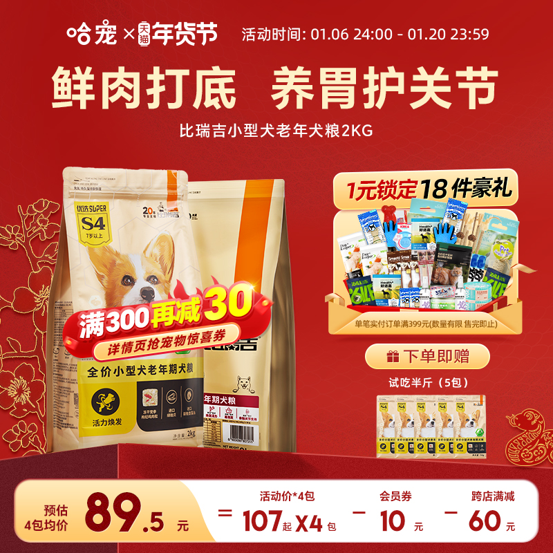 比瑞吉老年犬狗粮2kg泰迪比熊博美法斗小型犬高龄老龄犬专用狗粮