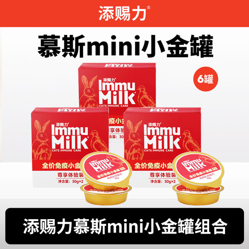 添赐力慕斯牛初乳mini小金罐