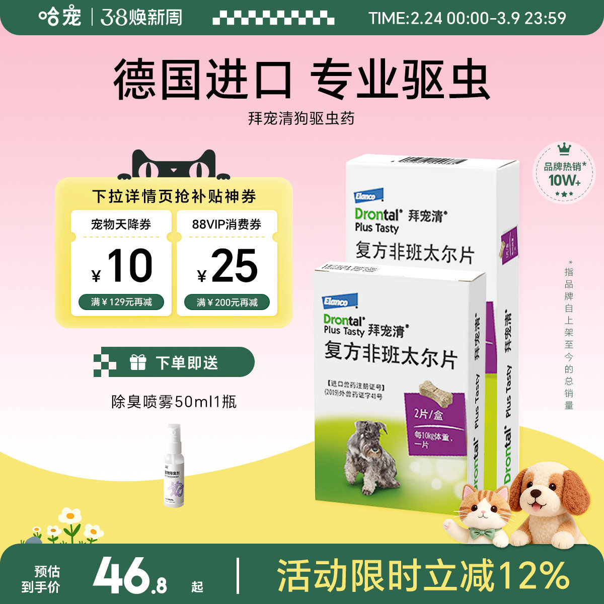 德国进口拜宠清狗狗体内驱虫药蛔虫绦虫犬拜宠爽爱沃克体外打虫药