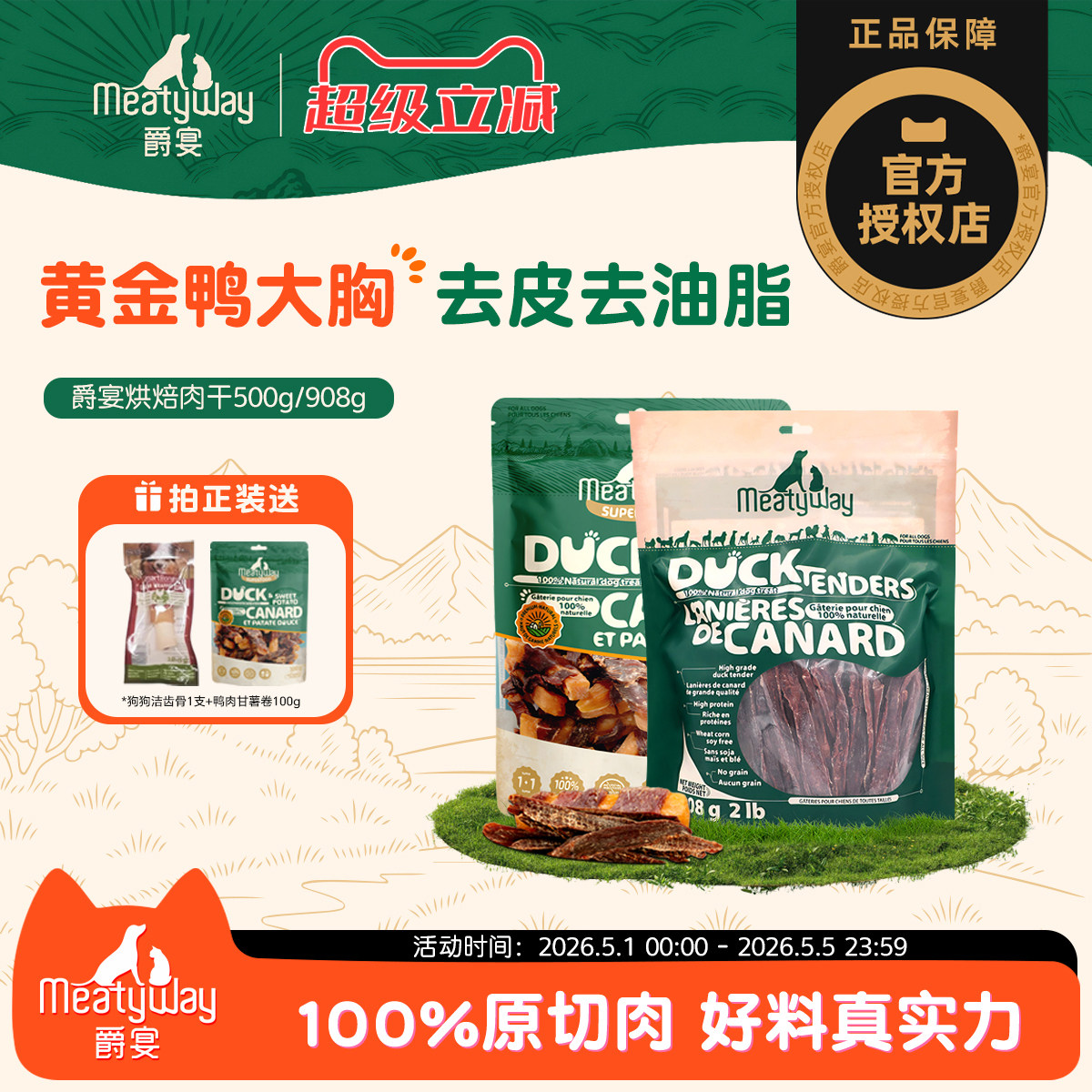 Meatyway爵宴鸭肉干908g鸡肉干成幼犬纯肉干果蔬干爵宴狗狗零食
