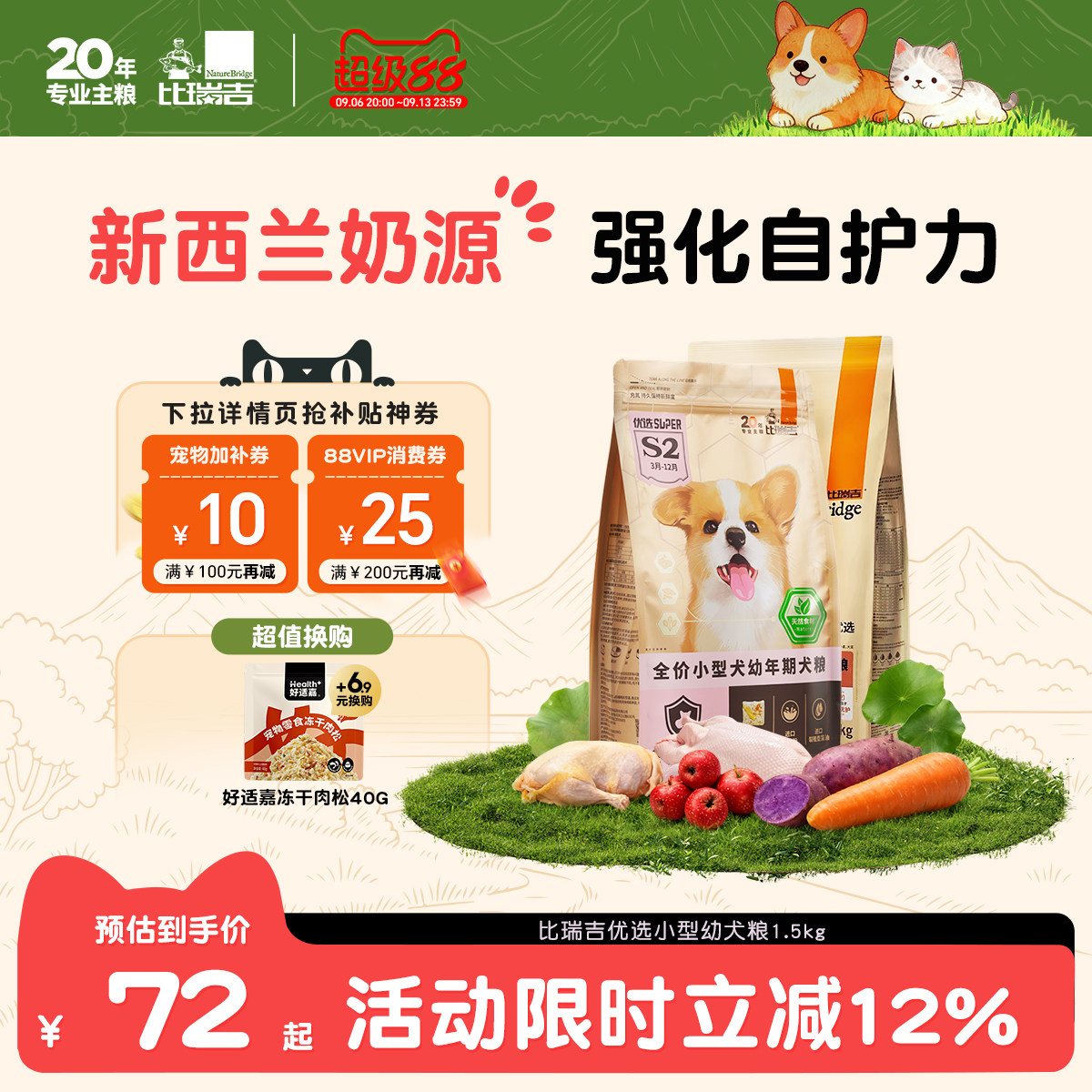 比瑞吉狗粮1.5kg小型犬幼犬粮泰迪博美比熊贵宾法斗通用型狗粮3斤