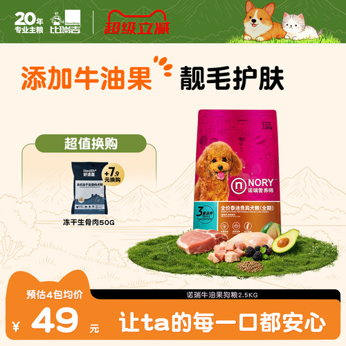 诺瑞牛油果全犬期狗粮2.5kg