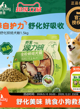 【新品上新】爵宴源力碗烘焙狗粮