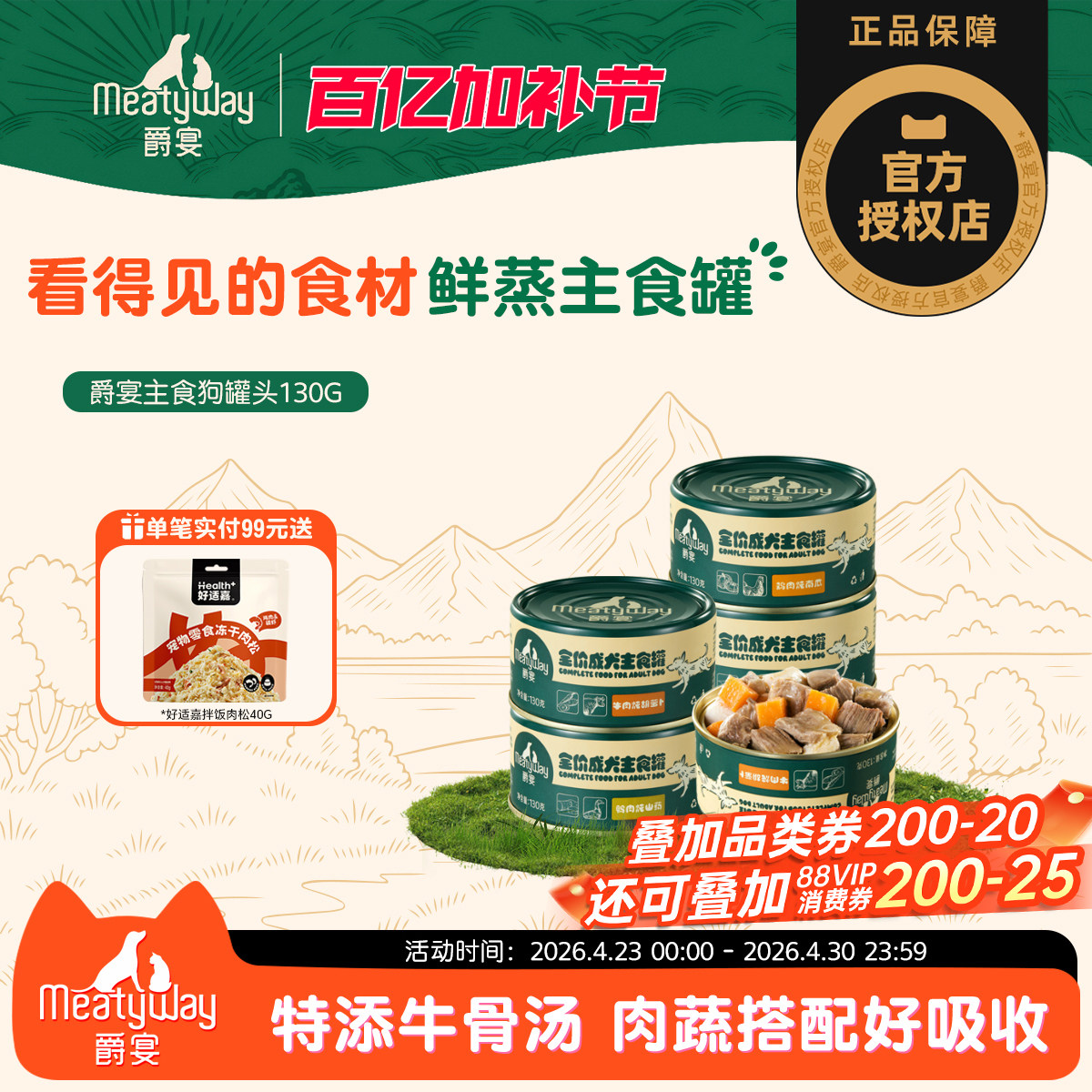 Meatyway爵宴狗罐头主食罐宠物湿粮狗狗零食拌饭狗粮成幼犬小型犬