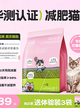 好适嘉全价低脂减肥猫粮轻盈控制体重肥胖猫咪专用鲜鸡肉配方猫粮