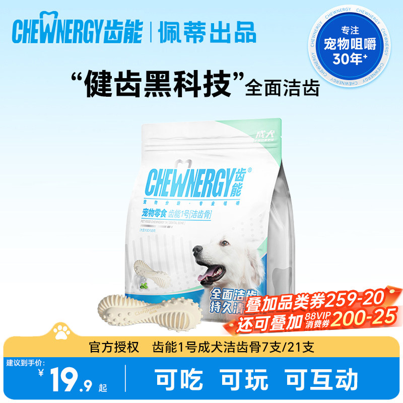 齿能1号洁齿骨狗狗零食磨牙棒小型犬泰迪比熊宠物洁齿咬胶护口腔,宠物/宠物食品及用品,狗风干零食/肉干/肉条,淘宝优惠券,粉丝福利购,淘宝优惠卷