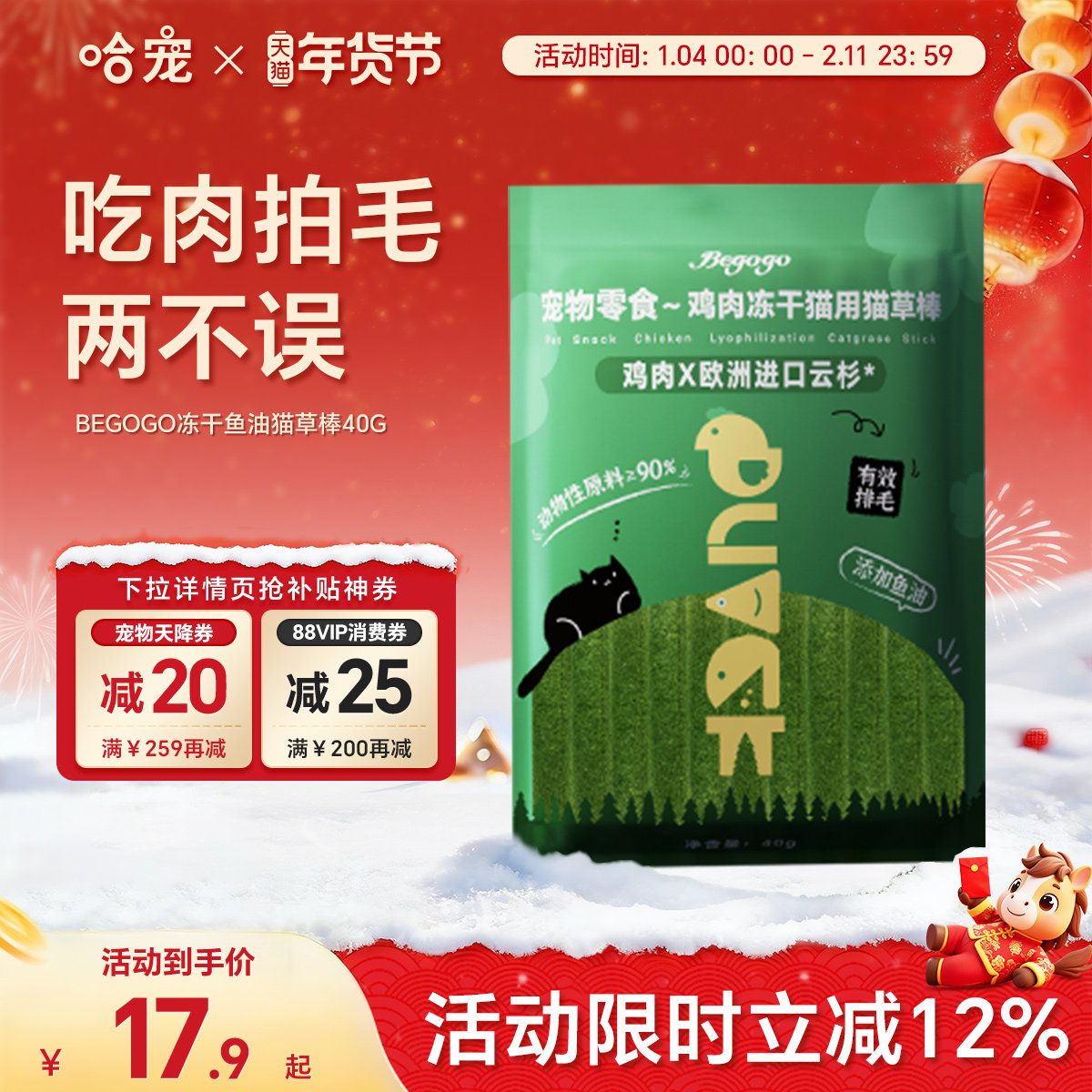 Begogo猫草棒磨牙棒冻干猫咪零食化毛球排毛鸡肉猫草洁齿宠物零食,宠物/宠物食品及用品,猫冻干零食,淘宝优惠券,粉丝福利购,淘宝优惠卷