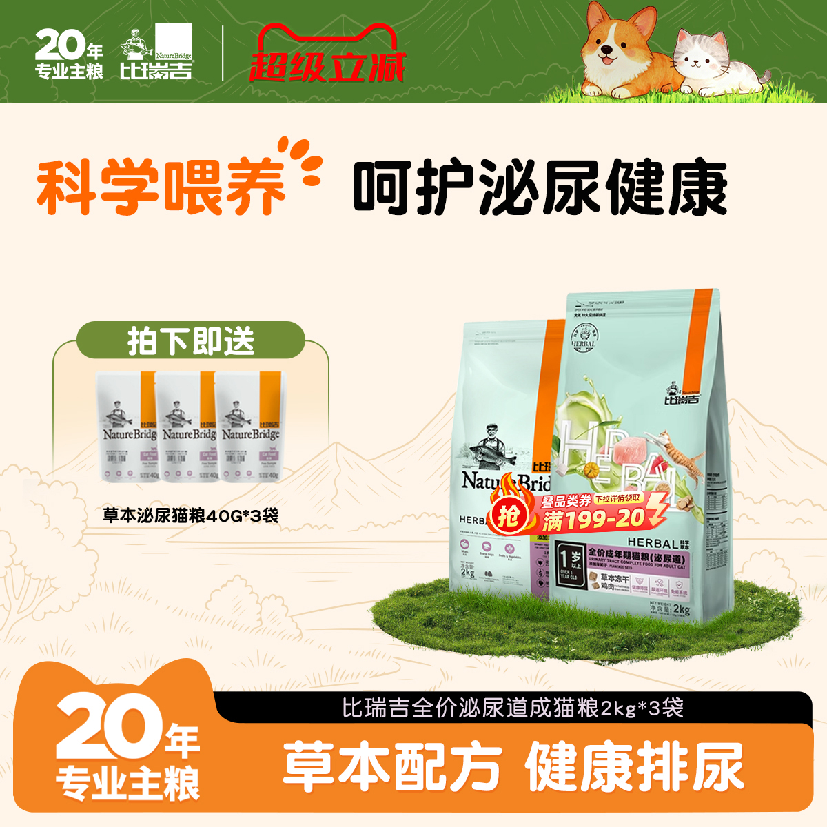 比瑞吉泌尿道猫粮2kg3包