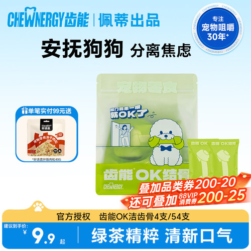 齿能OK结骨狗狗零食磨牙棒