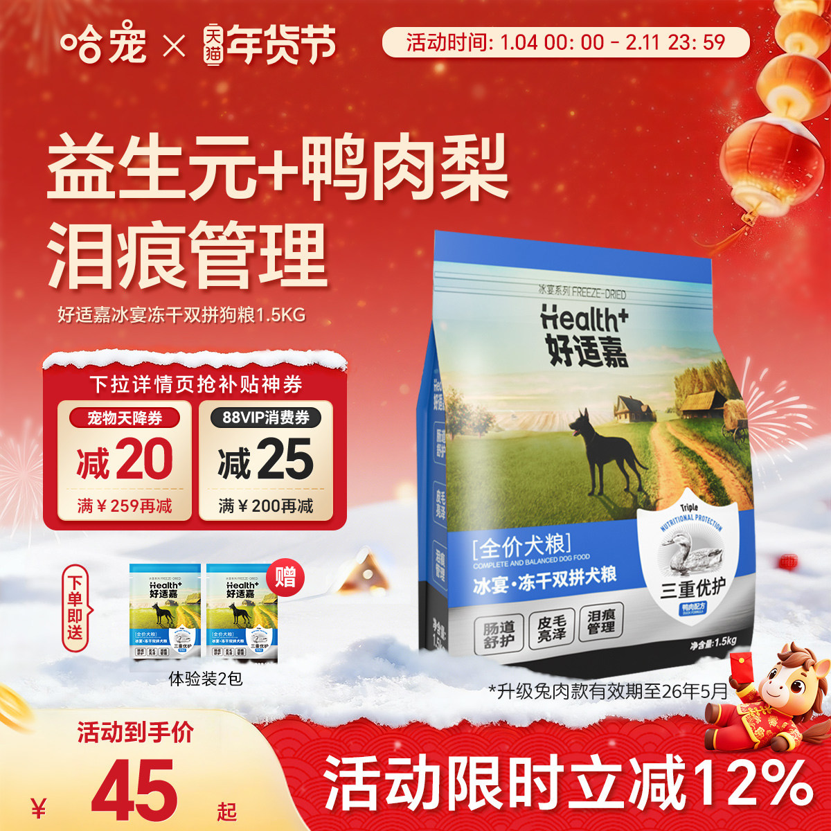 好适嘉冰宴冻干双拼狗粮成犬幼犬全期鸭肉梨配方舒缓泪痕呵护肠道,宠物/宠物食品及用品,狗全价膨化粮,淘宝优惠券,粉丝福利购,淘宝优惠卷