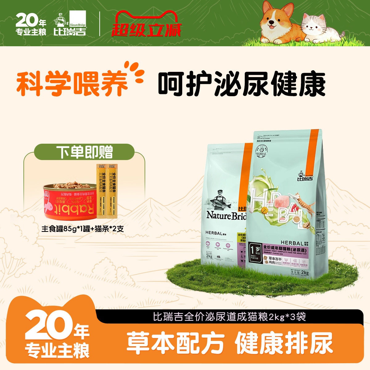 比瑞吉猫粮泌尿道成猫2kg*3包猫尿结石调理成猫加车前子泌尿猫粮