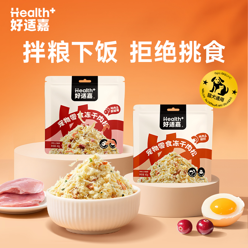 好适嘉冻干肉松猫零食猫粮伴侣营养美毛狗粮拌饭宠物零食猫狗通用
