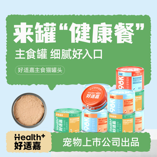 好适嘉98k无谷主食猫罐头