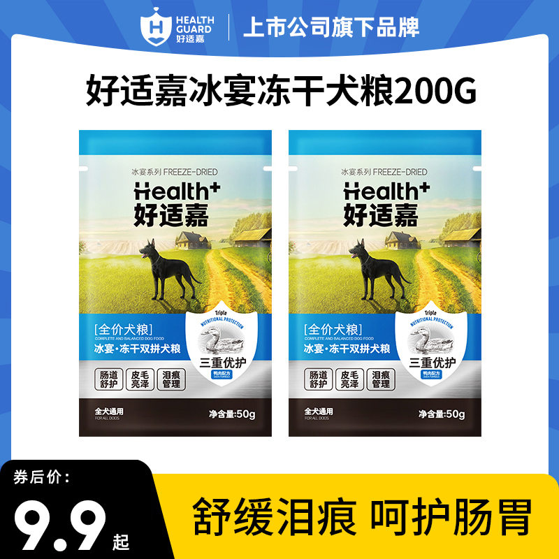 好适嘉全期通用冻干双拼狗粮