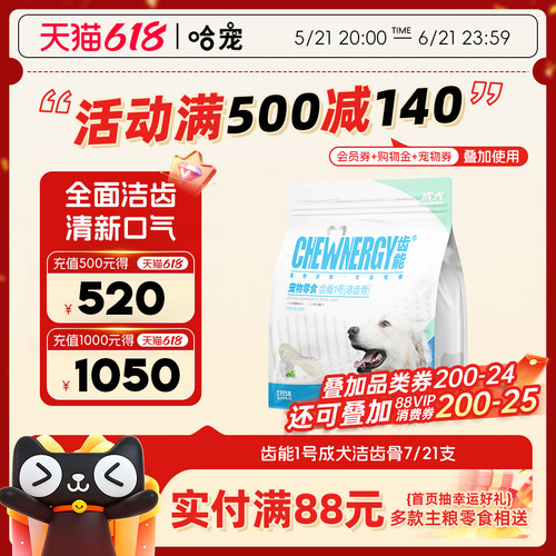 齿能1号成犬洁齿骨狗狗双效螺旋