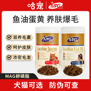 MAG鱼油卵磷脂狗狗猫咪犬用美毛爆毛粉宠物猫用蛋黄软磷脂海藻粉