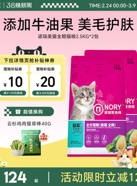 诺瑞牛油果猫粮5kg开饭乐幼猫成猫通用型全价室内比瑞吉猫粮10斤