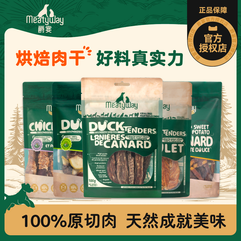 meatyway鸭肉干爵宴小型犬