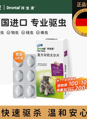 德国拜宠清狗狗体内驱虫药